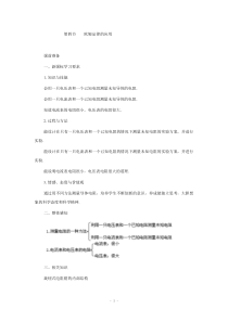 《四、欧姆定律的应用》教学设计2-九年级物理全册【北师大版】