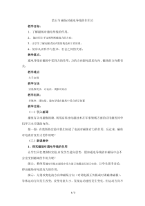 《五、磁场对通电导线的作用力》教学设计1-九年级物理全册【北师大版】