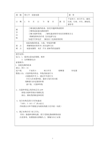 《五、家庭电路》教学设计2-九年级物理全册【北师大版】