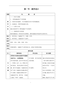 《一、电磁波》教学设计1-九年级物理全册【北师大版】