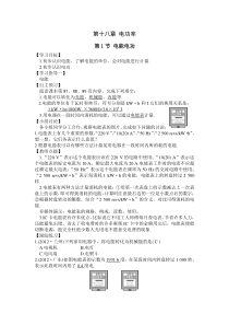 《一、电能和电功》教学设计2-九年级物理全册【北师大版】