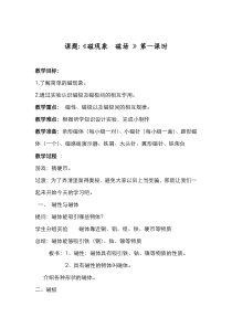 《一、简单磁现象》教学设计1-九年级物理全册【北师大版】