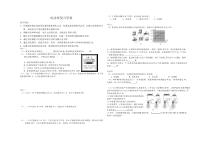《一、电能和电功》教学设计3-九年级物理全册【北师大版】