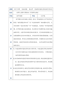 《五、磁场对通电导线的作用力》教学设计2-九年级物理全册【北师大版】