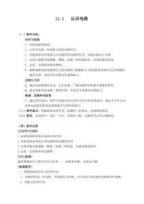 《一、认识电路》教学设计2-九年级物理全册【北师大版】