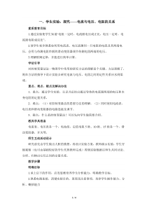 《一、学生实验：探究——电流与电压、电阻的关系》教学设计2-九年级物理全册【北师大版】
