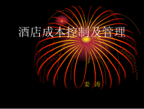 酒店总经理财务培训班讲义汇总课件