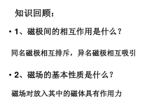 《三、电流的磁场》PPT课件1-九年级物理全册【北师大版】