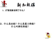 《二、内能》PPT课件2-九年级物理全册【北师大版】