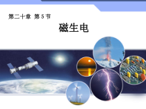 《七、学生实验：探究——产生感应电流的条件》PPT课件2-九年级物理全册【北师大版】