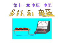 《五、电压》PPT课件2-九年级物理全册【北师大版】