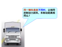 《一、机械能》PPT课件1-九年级物理全册【北师大版】
