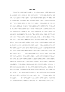 《二、内能》教学反思-九年级物理全册【北师大版】