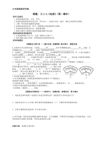 《11.4电流》导学案-九年级物理全册【北师大版】