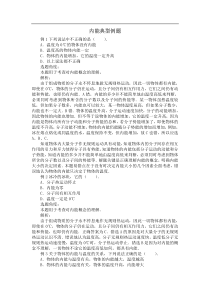 《二、内能》典型例题-九年级物理全册【北师大版】