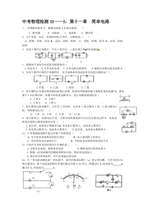 《电学复习专题 课时一：电路 电流与电压》练习-九年级物理全册【北师大版】