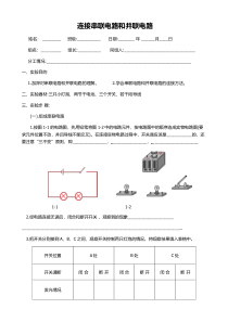《二、学生实验：组装电路》实验报告设计-九年级物理全册【北师大版】