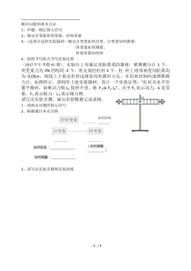 《基于电阻影响因素实验设计题目讲解—》学案-九年级物理全册【北师大版】