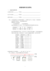 《六、安全用电》学案-九年级物理全册【北师大版】