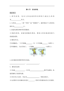 《六、安全用电》同步作业-九年级物理全册【北师大版】