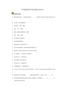 《六、不同物质的导电性能》同步练习-九年级物理全册【北师大版】