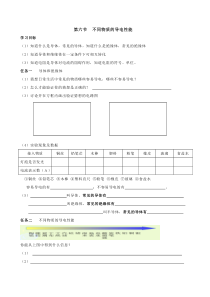 《六、不同物质的导电性能》学案-九年级物理全册【北师大版】