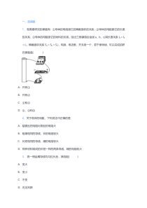 《七、探究——影响导体电阻大小的因素》课后作业-九年级物理全册【北师大版】