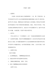 《三、电荷》说课稿-九年级物理全册【北师大版】
