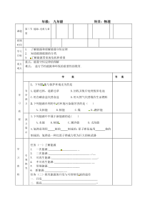 《三、能源：危机与希望》导学单-九年级物理全册【北师大版】