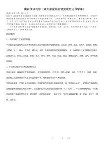 《三、能源：危机与希望》学生用课前阅读资料-九年级物理全册【北师大版】