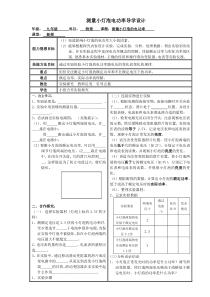 《三、学生实验：探究——测量小灯泡的电功率》导学设计-九年级物理全册【北师大版】