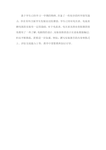 《三、学生实验：探究——小灯泡的电功率》学情分析-九年级物理全册【北师大版】