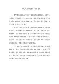 《四、欧姆定律的应用》课后反思-九年级物理全册【北师大版】