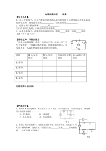 《四、欧姆定律的应用》学案-九年级物理全册【北师大版】