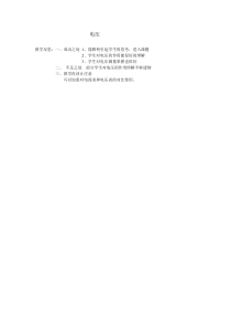 《五、电压》教学反思-九年级物理全册【北师大版】