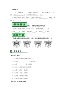 《四、热机》跟踪练习-九年级物理全册【北师大版】