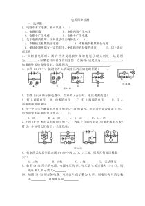《五、电压》同步检测-九年级物理全册【北师大版】