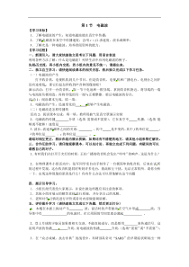 《一、电磁波》学案-九年级物理全册【北师大版】