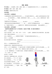《一、简单磁现象》导学案-九年级物理全册【北师大版】