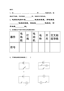 《一、认识电路》习题-九年级物理全册【北师大版】