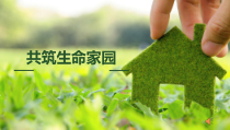 《共筑生命家园》PPT课件6-统编版九年级上册道德与法治
