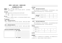 《一、学生实验：探究——电流与电压、电阻的关系》实验数据记录分析表-九年级物理全册【北师大版】