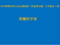 《一、电磁波》PPT课件2-九年级物理全册【北师大版】