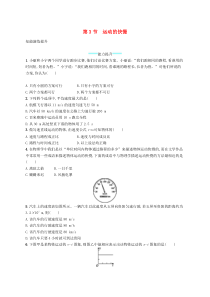 1.3《运动的快慢》课后习题-八年级物理上册【人教版】