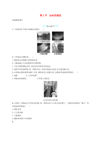1.2《运动的描述》课后习题-八年级物理上册【人教版】