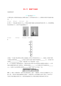 1.4《测量平均速度》课后习题-八年级物理上册【人教版】