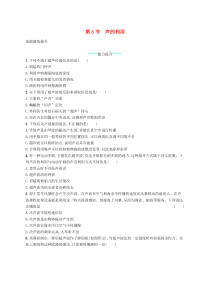 2.3《声的利用》课后习题-八年级物理上册【人教版】