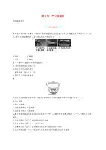 3.3《汽化和液化》课后习题-八年级物理上册【人教版】