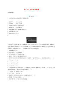 4.1《光的直线传播》课后习题-八年级物理上册【人教版】