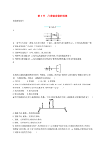 5.3《凸透镜成像的规律》课后习题-八年级物理上册【人教版】